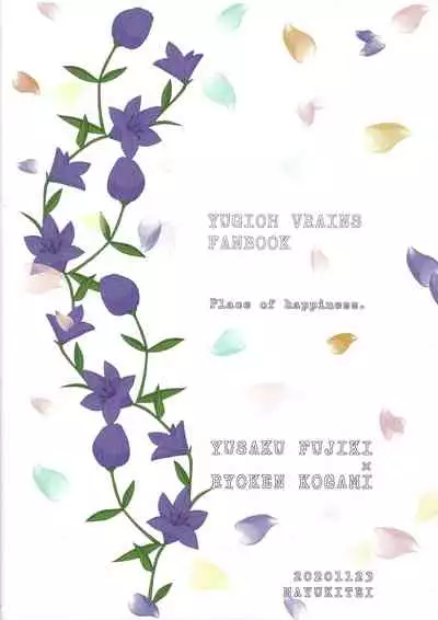 Shiawaseno otozureru basho.