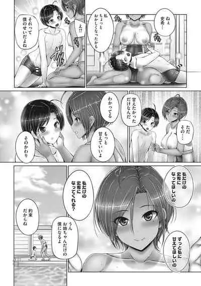 これから姉弟でいいことしよっ
