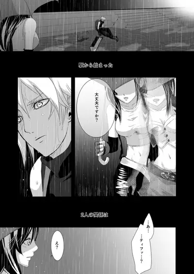 [ぶっちぃ] 繋いだ指先から、 (Final Fantasy VII) [Digital]