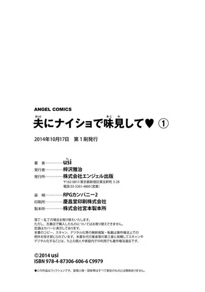 Otto ni Naisho de Ajimi Shite 1