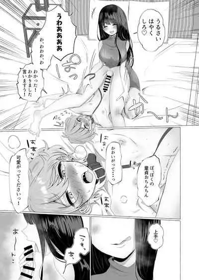 僕は彼女の犬になる