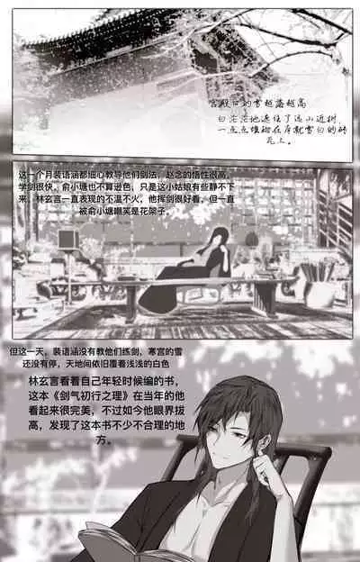 白衣剑仙第二章