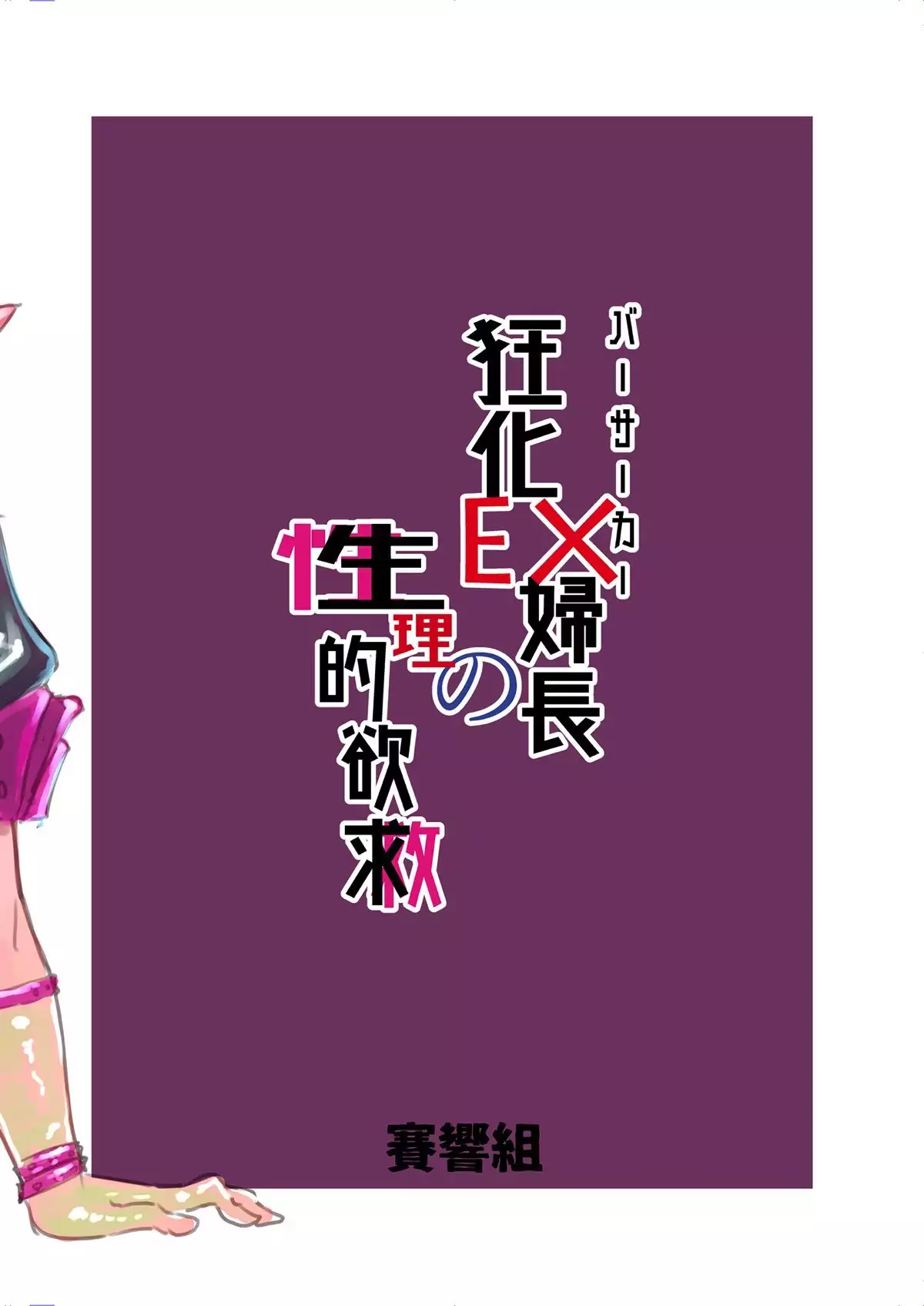 Kyouka EX Fuchou no Seiriteki Yokkyuu