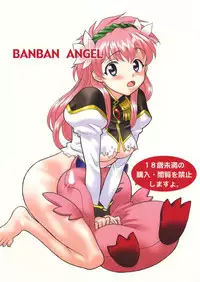 [Yagi to Sakana (Various)] BANBAN ANGEL (Galaxy Angel)