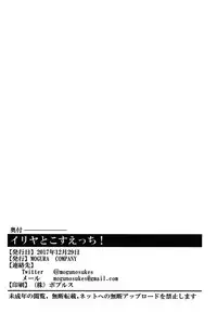 (C93) [MOGURA COMPANY (Mogunosukes)] Illya to Cos Ecchi! (Fate/kaleid liner Prisma Illya)