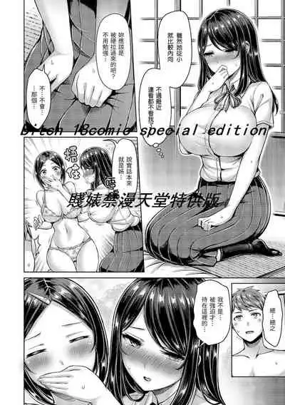 Chichi Mamire - Tits! Tits! Tits! | 奶香世家