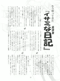 (C50) [Isami Kaihatsu Jigyoudan (Various)] Heart o Migakukkya Nai (Tobe! Isami)