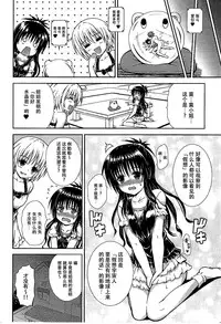 (C88) [KURUBUSI-KAI (Dowarukofu)] Onii-chan to Issho (To LOVE-Ru) [Chinese] [脸肿汉化组]