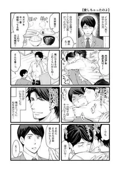 Sono Futari, Enjouchuu ni Tsuki - They are flaming