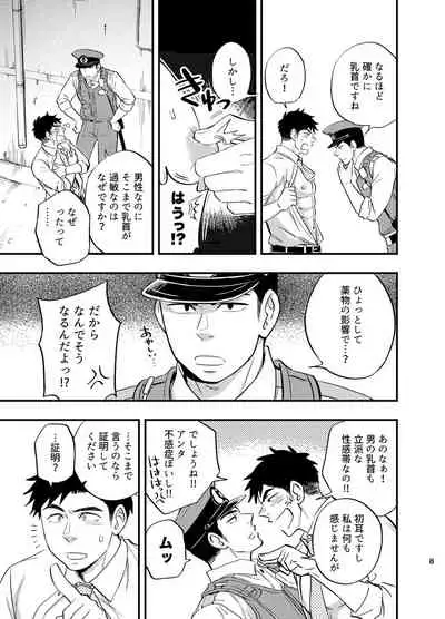 Natsu no Yomichi nya Ki o Tsukena