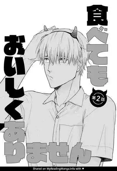 [Yamada Nichoume] Tabetemo Oishiku Arimasen Ch. 1-5 [Chinese] [拾荒者汉化组] [Digital]