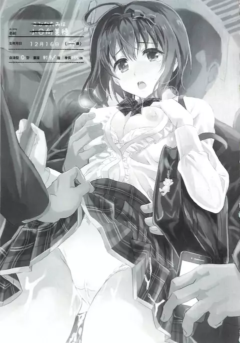 Binkan Sugiru Miho-chan no Yuuutsu