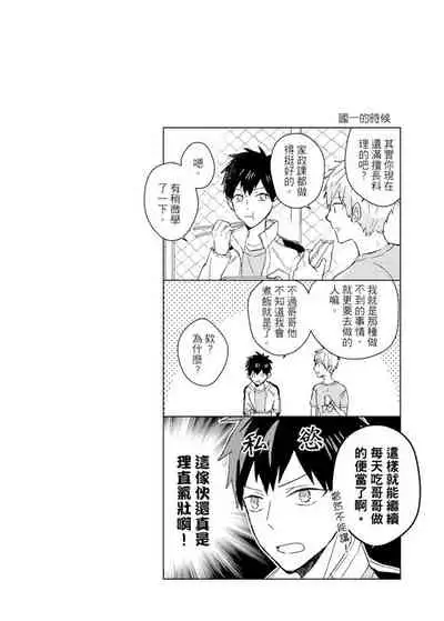 Kioku no Kaibutsu | 记忆的怪物 1-3