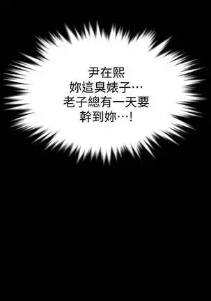 【已完结】Revenge(作者:P & 朴敏) 第1~25话