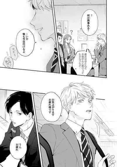 Downer-kei Joushi o Koi ni Otosu Houhou