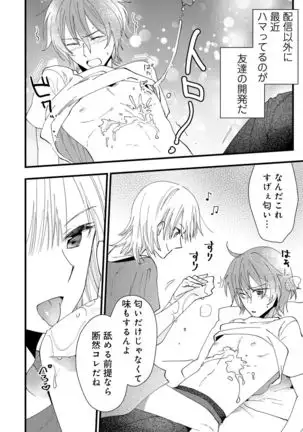 Otokonoko Fuuzoku de Onnanoko Mitai ni Ikasarechau Anthology 2 uragaeshi