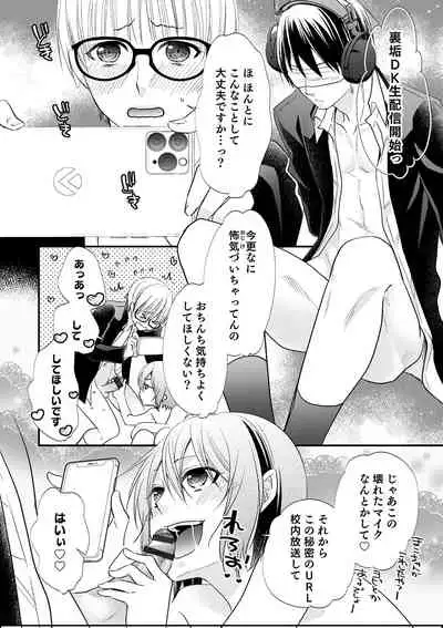 Chikan Yuuwaku Otokonoko