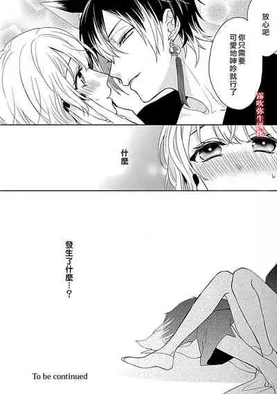 鴫タヌキ 妖狐さまの華夜女 妖狐大人的華夜女01 【霧吹弥生漢化組】