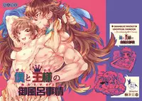 Boku to Ou-sama no Ofuro Jijou