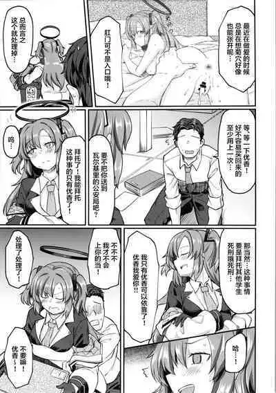 Blue Ana! Yuuka Hen | 碧蓝菊穴!优香篇