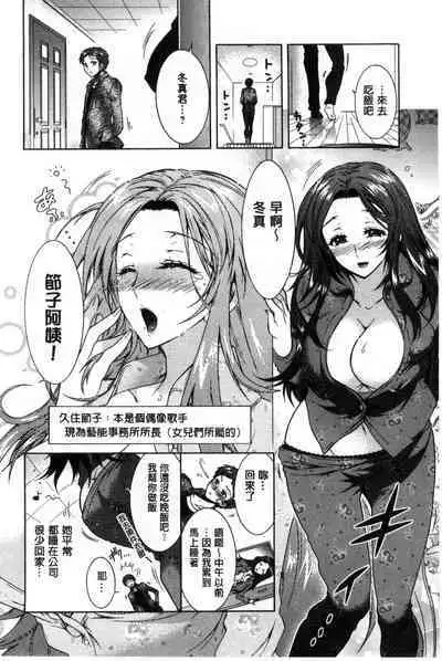 3 Shimai no Omocha - The Slave of Three Sisters