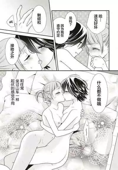 Anata to Futari de Shitai Koto.