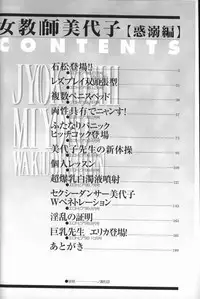 [Touma Ran] Jyokyoshi Miyoko Wakudekihen