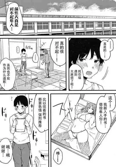 [Sakurayu Hal] Fujun na Kankei [Chinese] [牛肝菌汉化]