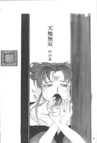 (C92) [Sumire Club 8823 (Oosaka Hananoko)] Tenchi Musou! Sasami (Tenchi Muyo!)