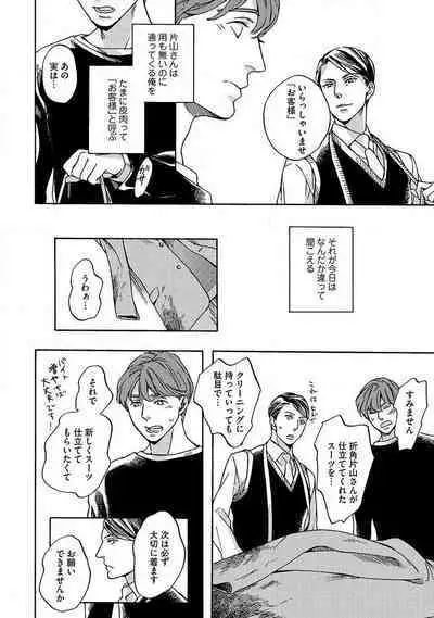 Shitateya to Bocchan