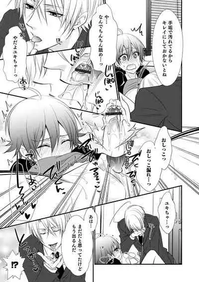 Chikan Yuuwaku Otokonoko