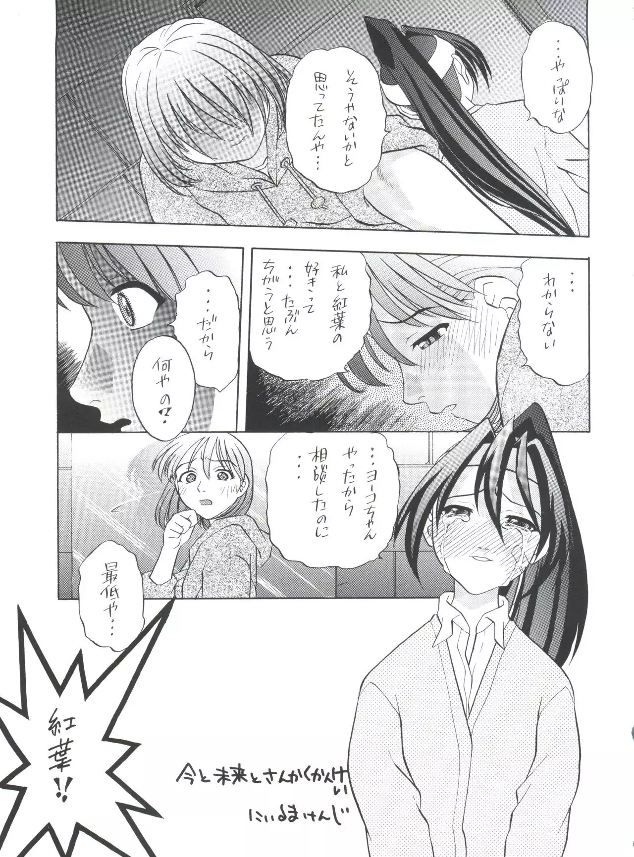 SECRET FILE 003 -Get Ready Go-