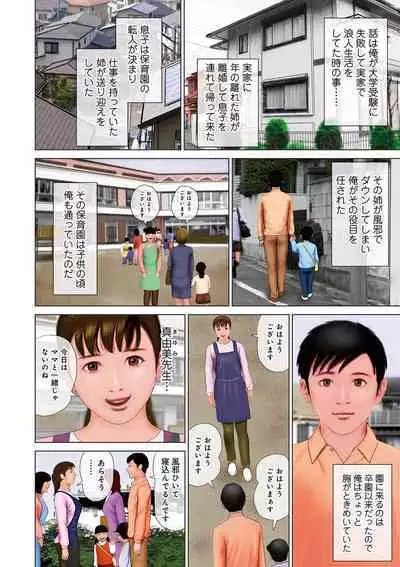 Shigoto wa Kitsui Kedo, Tama ni wa Iyasaretai no