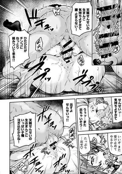 Tenryuu Sensei no Otona Youchien