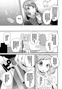 (C89) [condiment moderately (Maeshima Ryo)] Tri Tri Trips! (Aikatsu!) [Chinese] [無邪気漢化組]