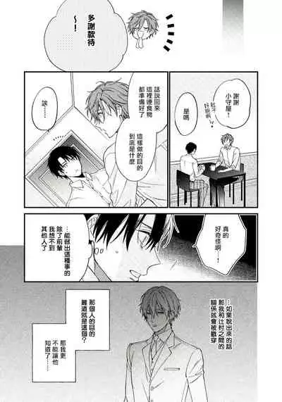 [Shiramatsu] Hatsujou Playroom | 发情娱乐室 #01-05 [Chinese] [拾荒者汉化组] [Digital]