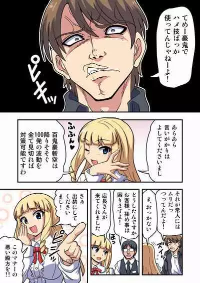 [Ichi Up (Gachonjirou)] Kusuguri UFO Catcher