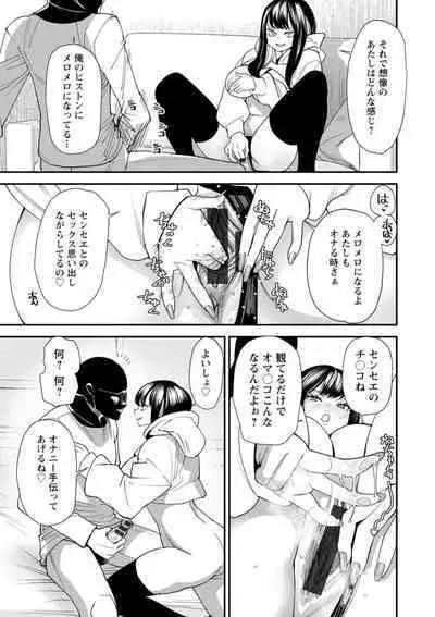 美少女と竿奴隷