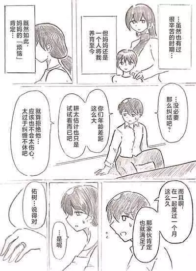 Harayome no Mura -Sono San