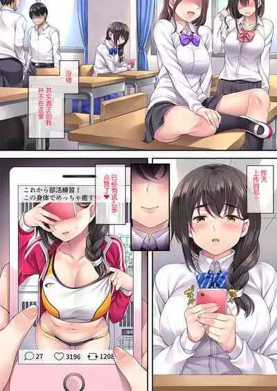 Uraaka Ga Bareta Rikujyoubu Manager