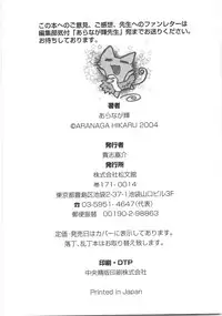 [Aranaga Hikaru] Chibikko Club