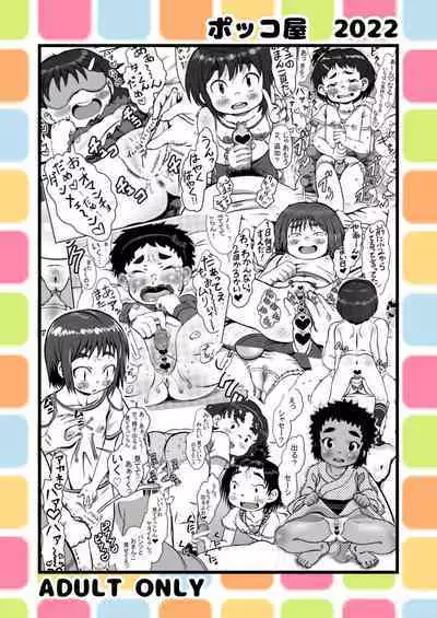 Pokkore no Mijikai Yatsu