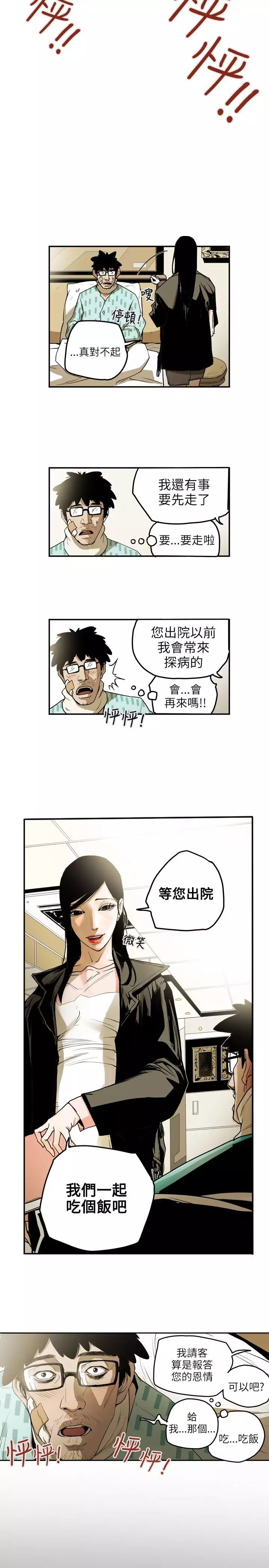 Honey trap 甜蜜陷阱 ch.8-14