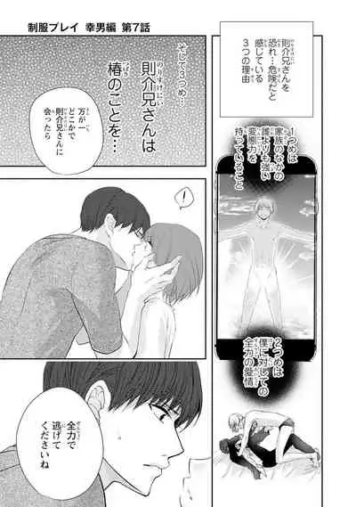 Seihuku Play Sachio Edition 2