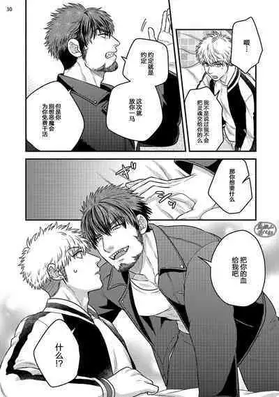 Soku Ochi Akuma ni Nenchaku Sarete Komattemasu!! 2 | 被一见钟情的恶魔♂缠上还真是麻烦!!2