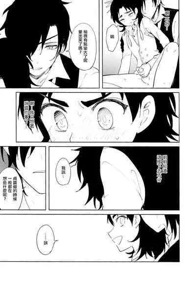 Hitori kara Futari | 从一个人变成两个人