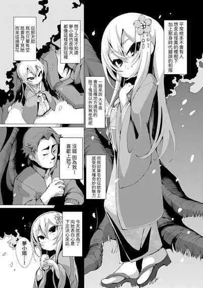 一夜人世永遠的逢瀨