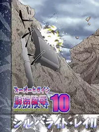 [Atelier Hachifukuan] Superheroine Yuukai Ryoujoku 10 - Superheroine in Distress Silverlight Ray II