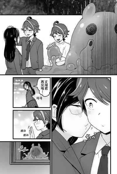 Warui Slime Janai yo?