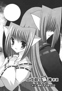 [Shikigami Azuma] Nichoume no Nekogamisama